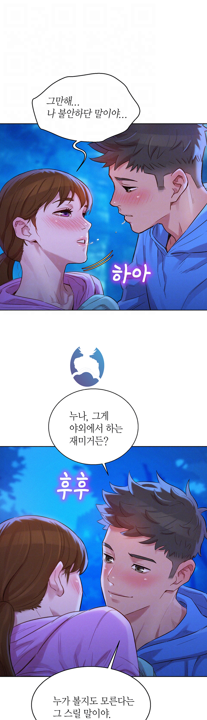 SISTER NEIGHBORS RAW - Chapter 100 Page 9