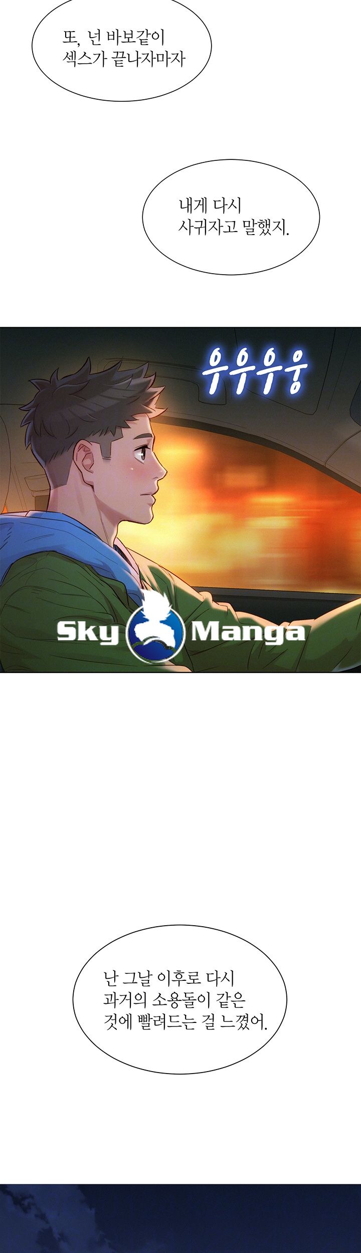 SISTER NEIGHBORS RAW - Chapter 102 Page 14