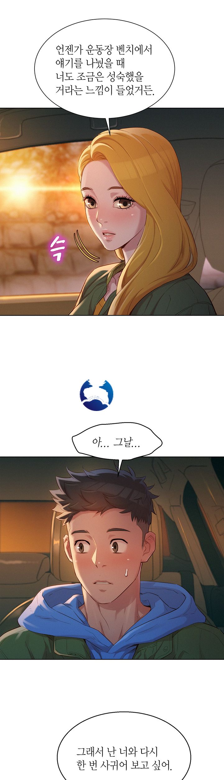 SISTER NEIGHBORS RAW - Chapter 102 Page 17