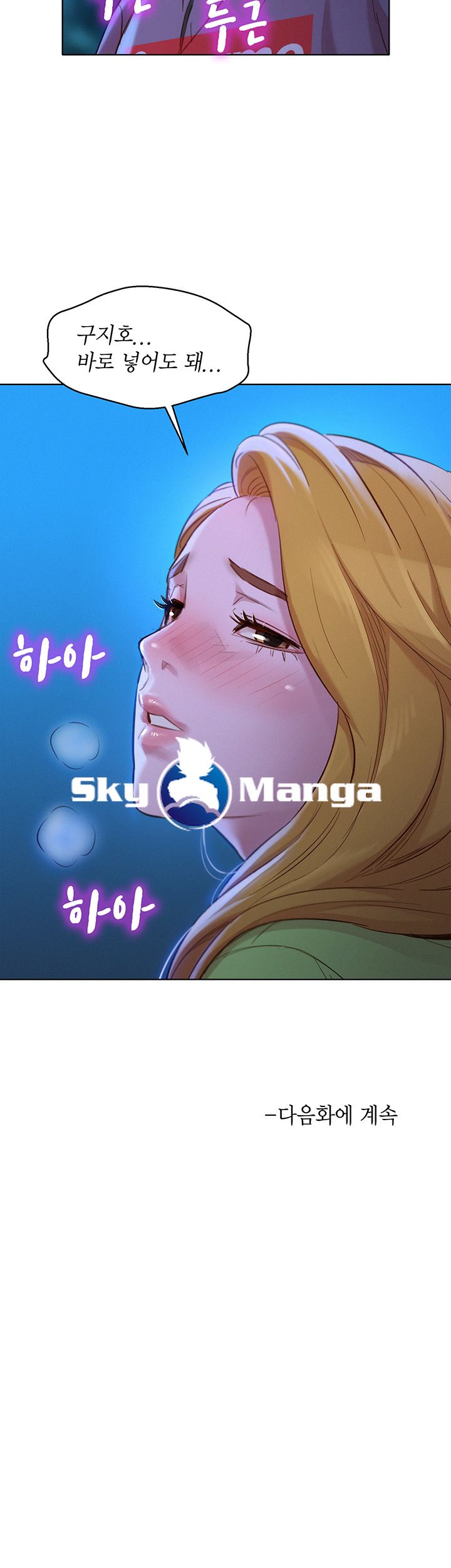 SISTER NEIGHBORS RAW - Chapter 102 Page 47