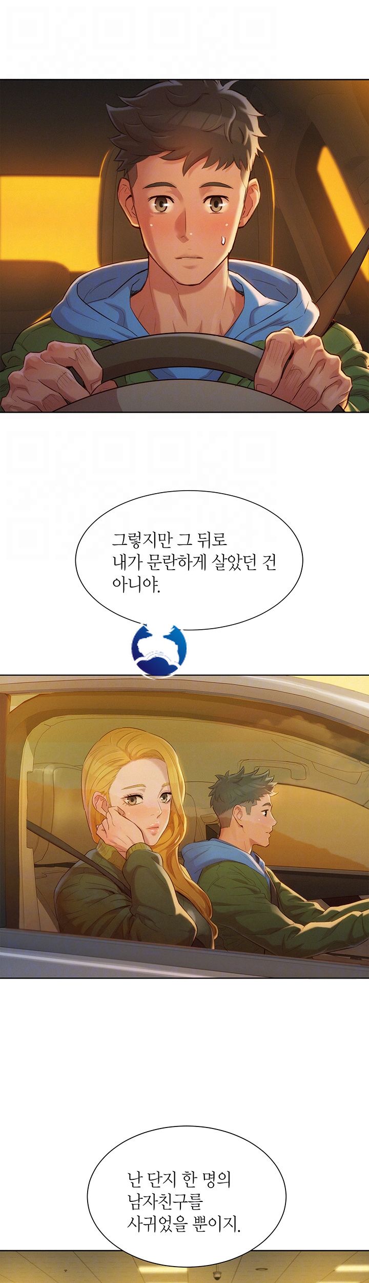 SISTER NEIGHBORS RAW - Chapter 102 Page 9