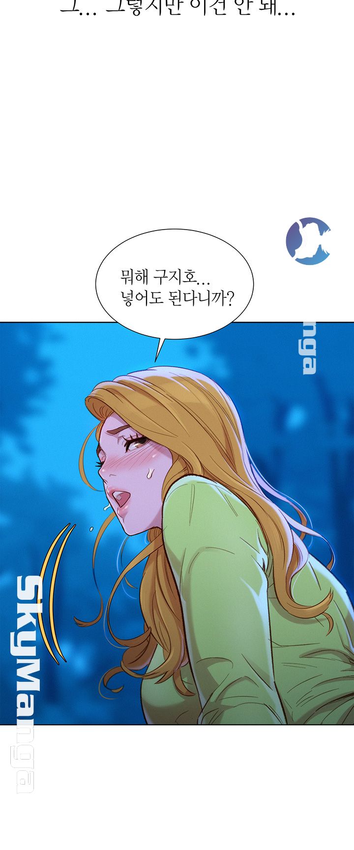 SISTER NEIGHBORS RAW - Chapter 103 Page 10