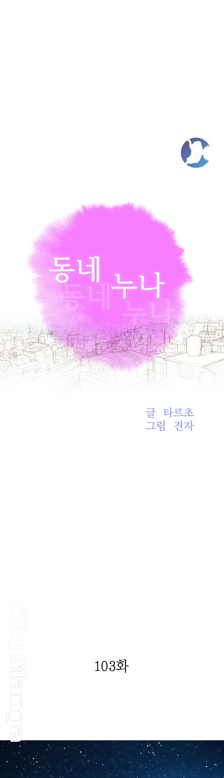 SISTER NEIGHBORS RAW - Chapter 103 Page 3