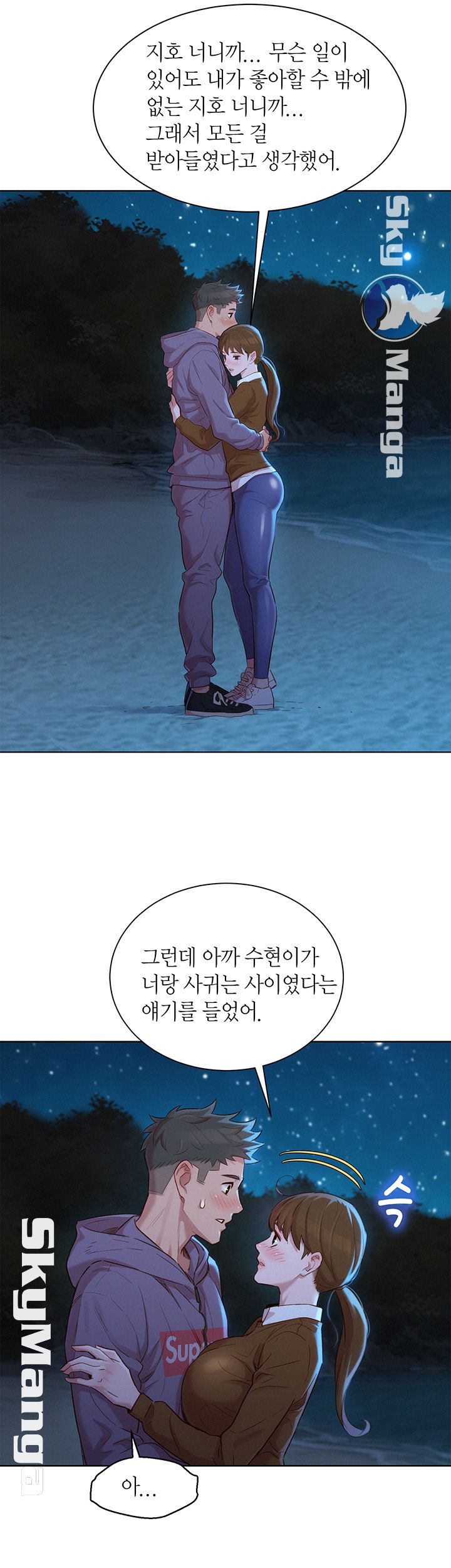 SISTER NEIGHBORS RAW - Chapter 103 Page 33