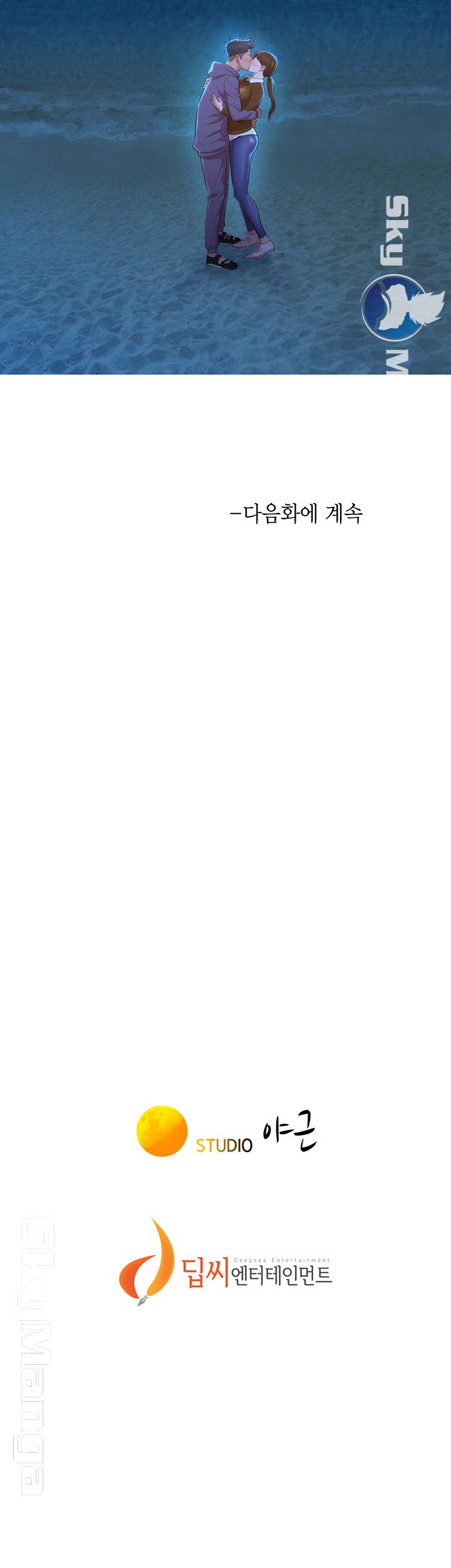 SISTER NEIGHBORS RAW - Chapter 103 Page 43