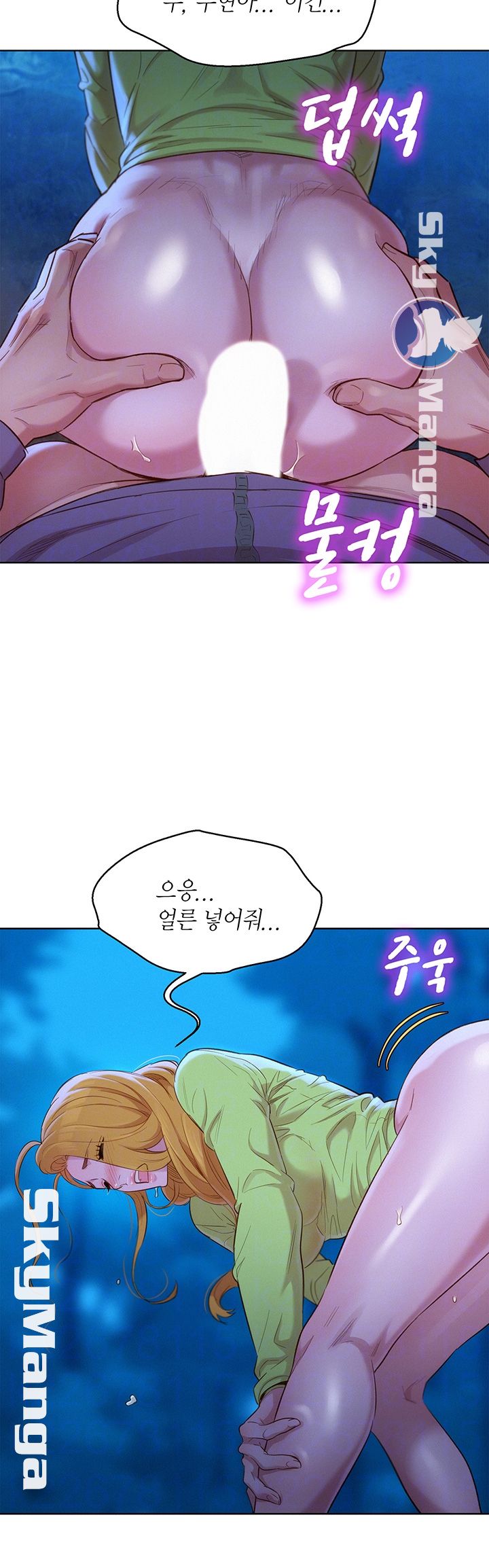 SISTER NEIGHBORS RAW - Chapter 103 Page 6