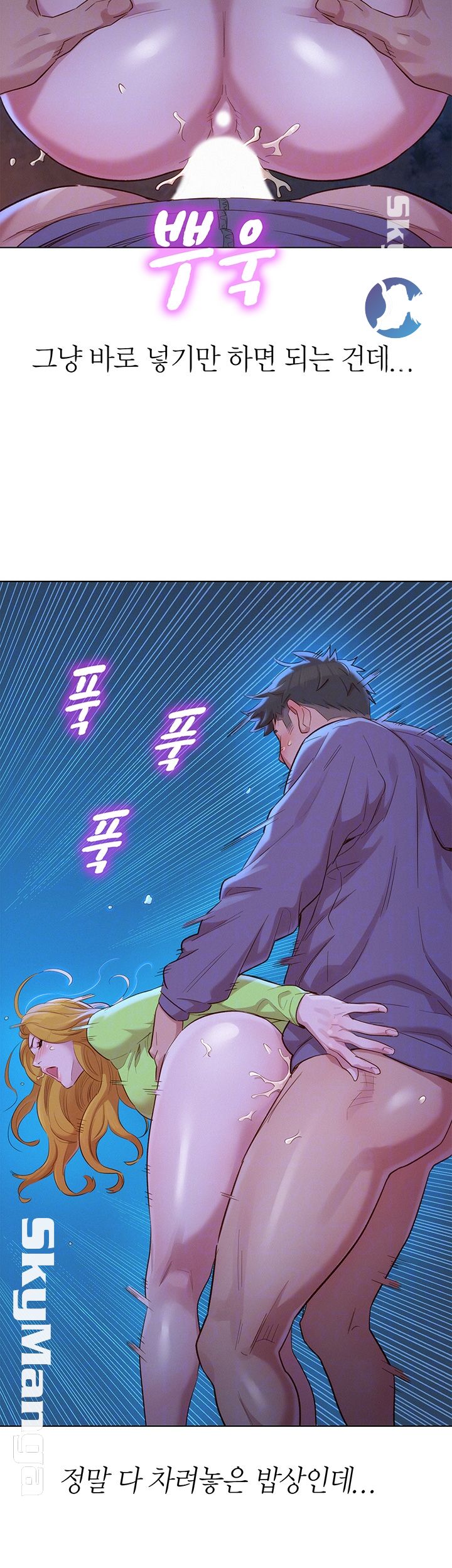 SISTER NEIGHBORS RAW - Chapter 103 Page 8