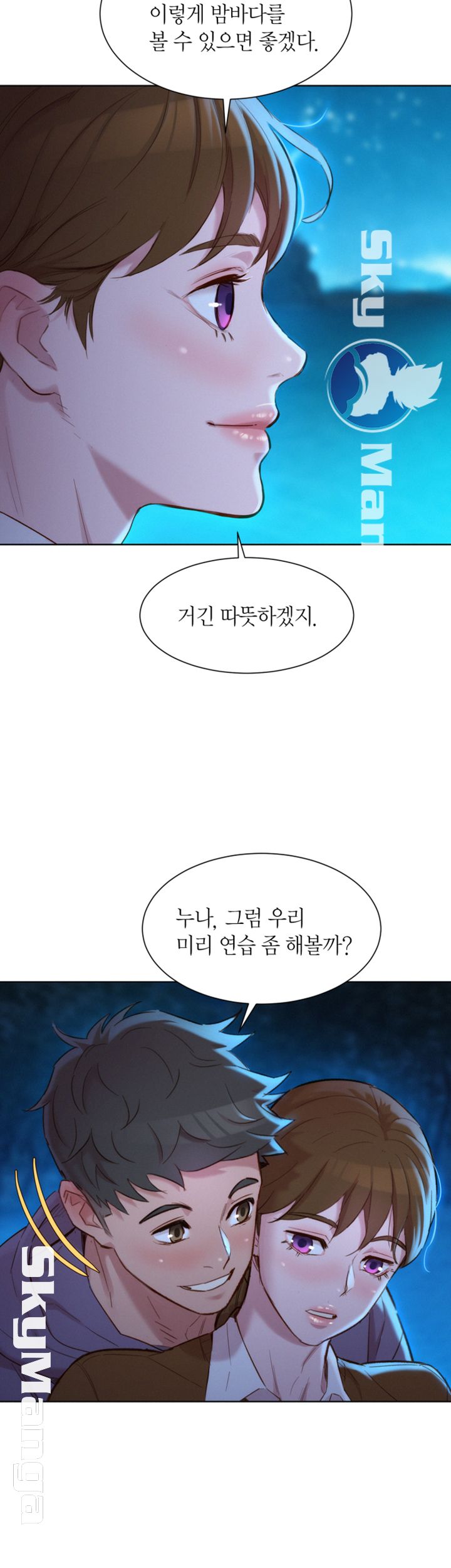 SISTER NEIGHBORS RAW - Chapter 104 Page 10