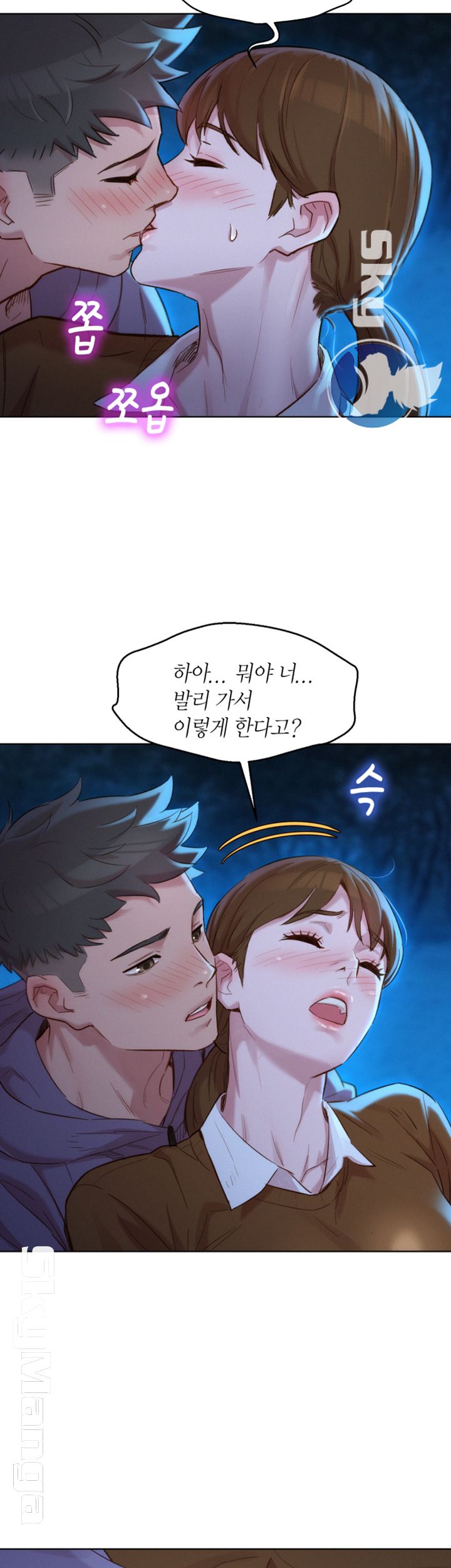 SISTER NEIGHBORS RAW - Chapter 104 Page 15