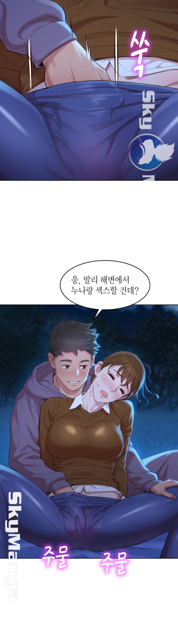 SISTER NEIGHBORS RAW - Chapter 104 Page 16