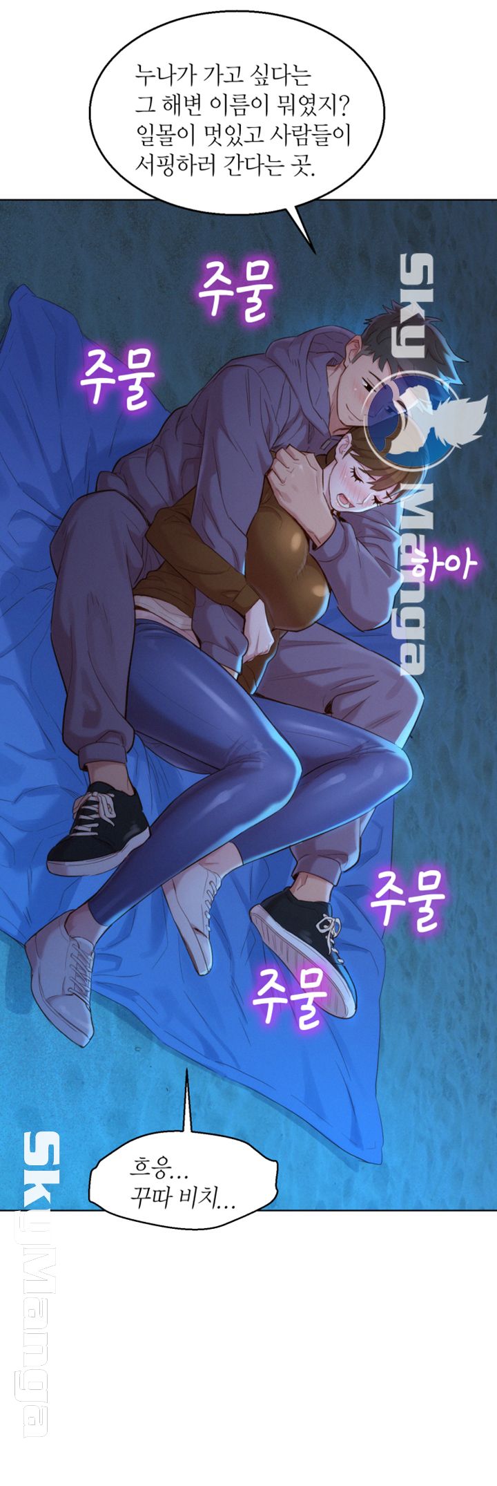 SISTER NEIGHBORS RAW - Chapter 104 Page 17