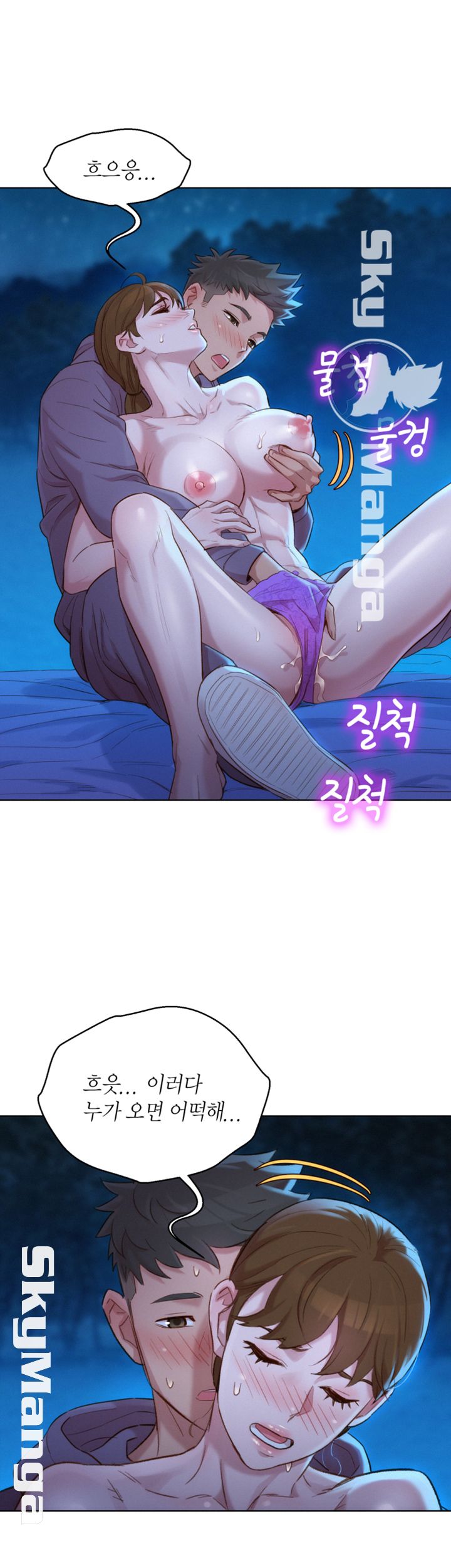 SISTER NEIGHBORS RAW - Chapter 104 Page 26