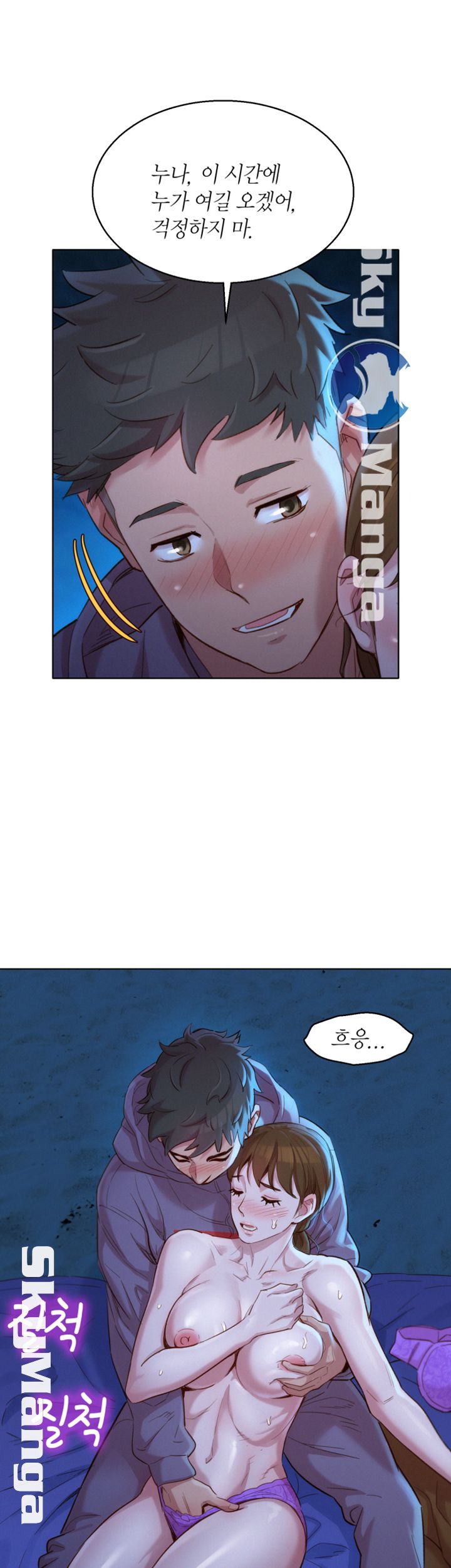 SISTER NEIGHBORS RAW - Chapter 104 Page 27