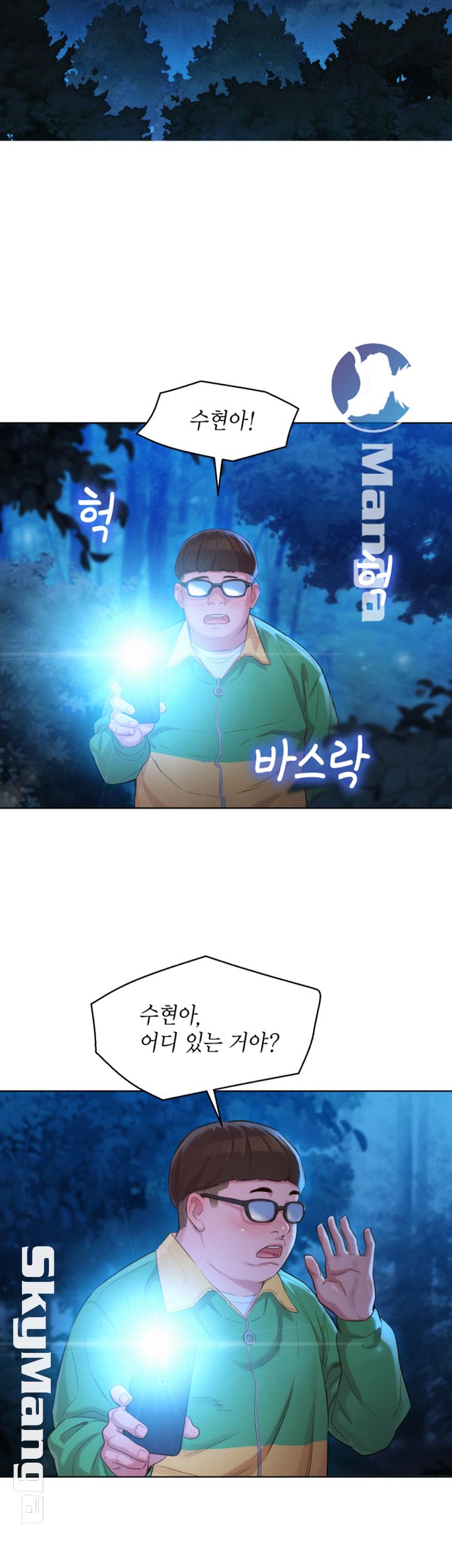 SISTER NEIGHBORS RAW - Chapter 104 Page 29