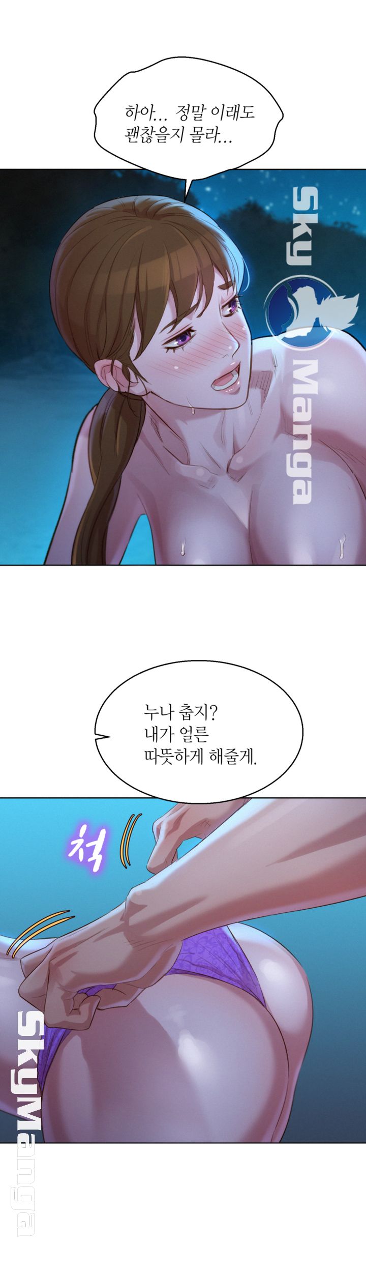 SISTER NEIGHBORS RAW - Chapter 104 Page 40