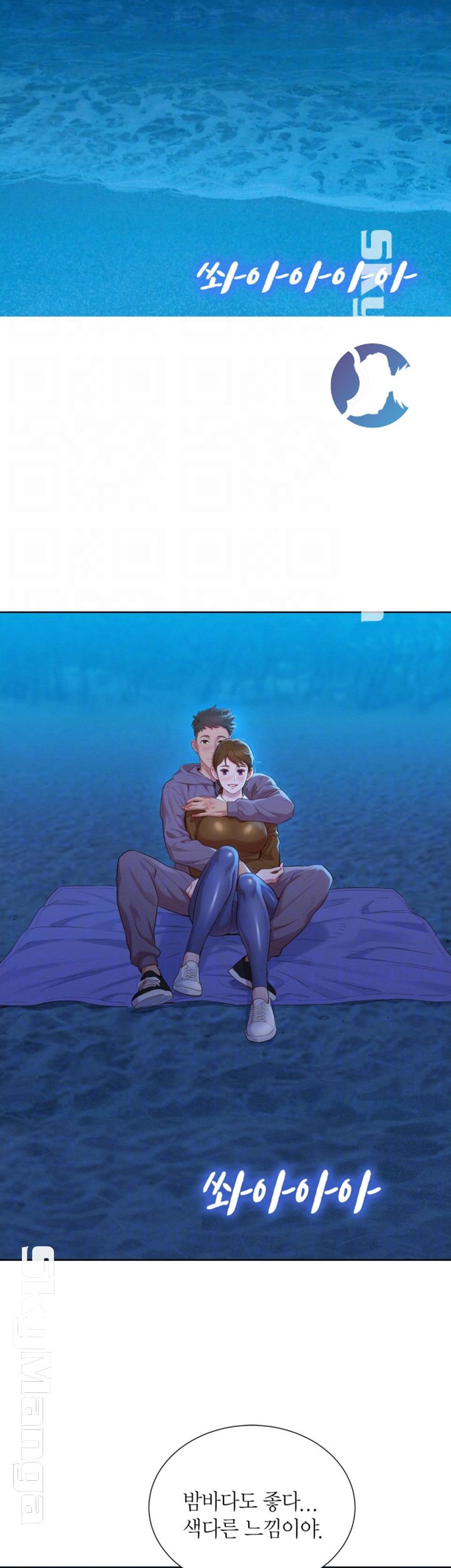 SISTER NEIGHBORS RAW - Chapter 104 Page 6