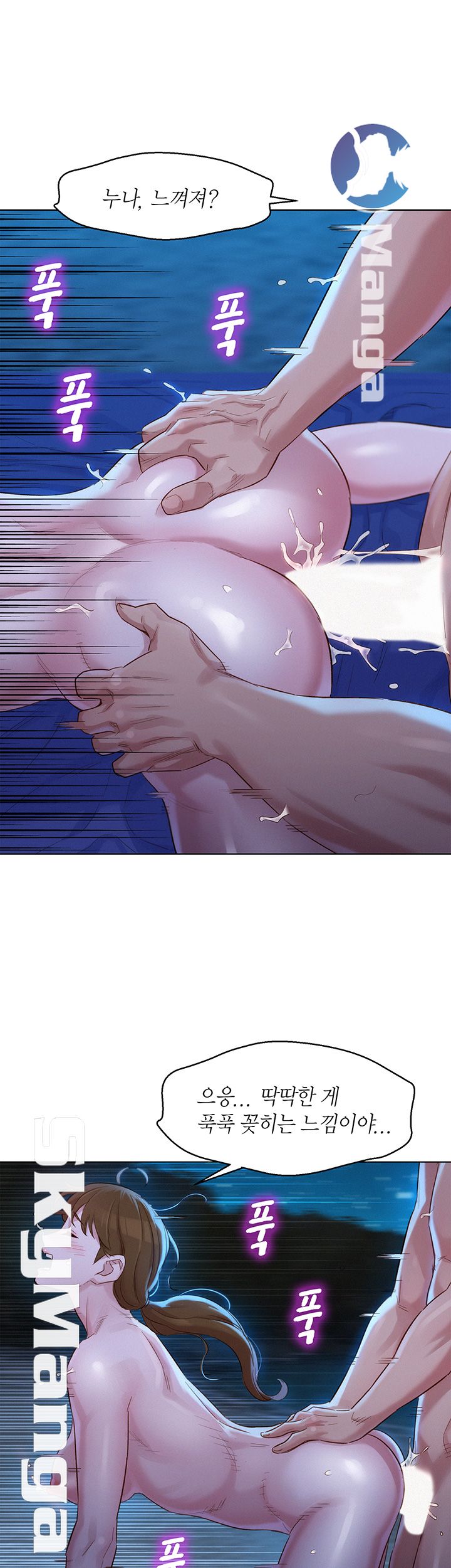 SISTER NEIGHBORS RAW - Chapter 105 Page 11