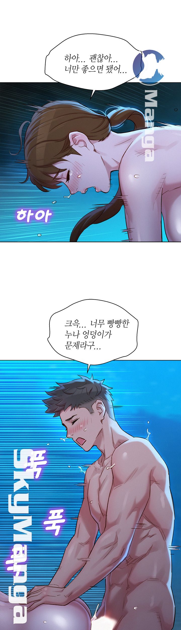 SISTER NEIGHBORS RAW - Chapter 105 Page 16