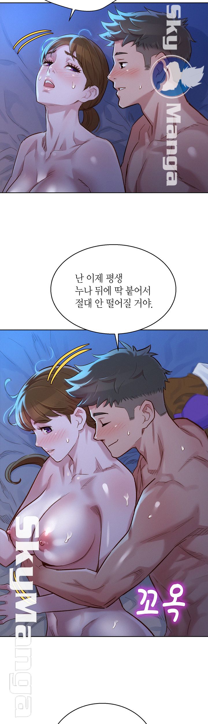 SISTER NEIGHBORS RAW - Chapter 105 Page 29