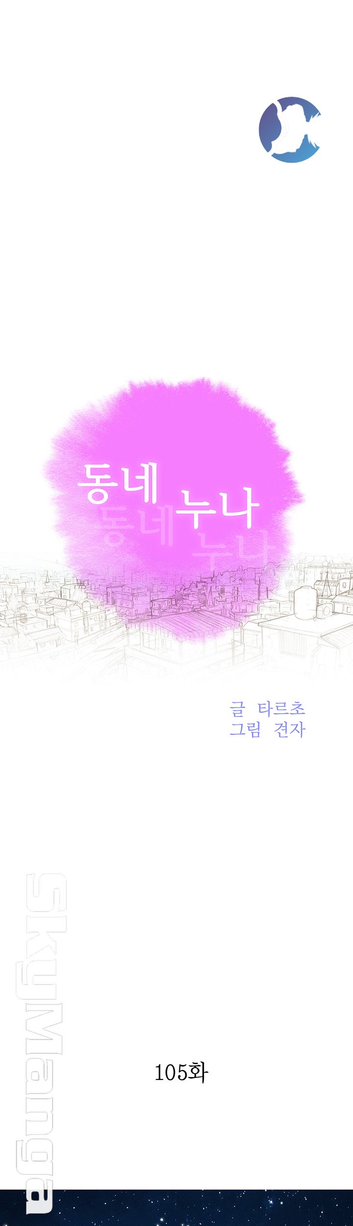 SISTER NEIGHBORS RAW - Chapter 105 Page 3