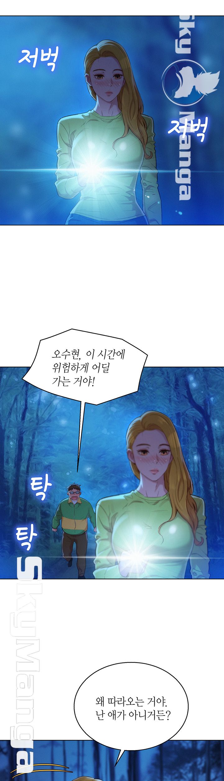 SISTER NEIGHBORS RAW - Chapter 105 Page 33