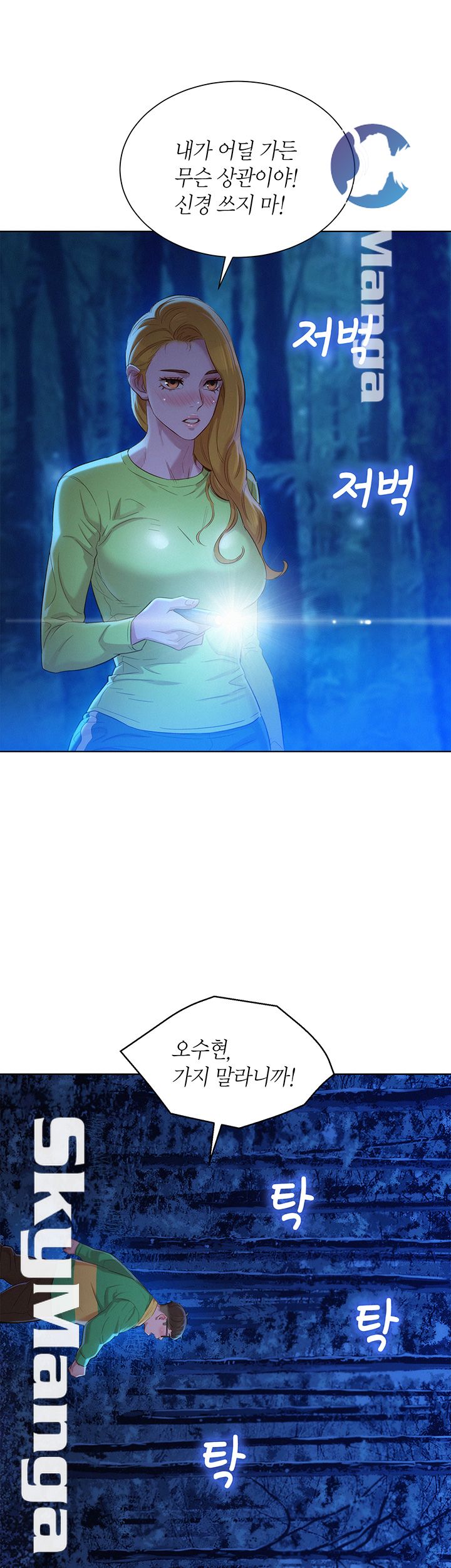 SISTER NEIGHBORS RAW - Chapter 105 Page 35