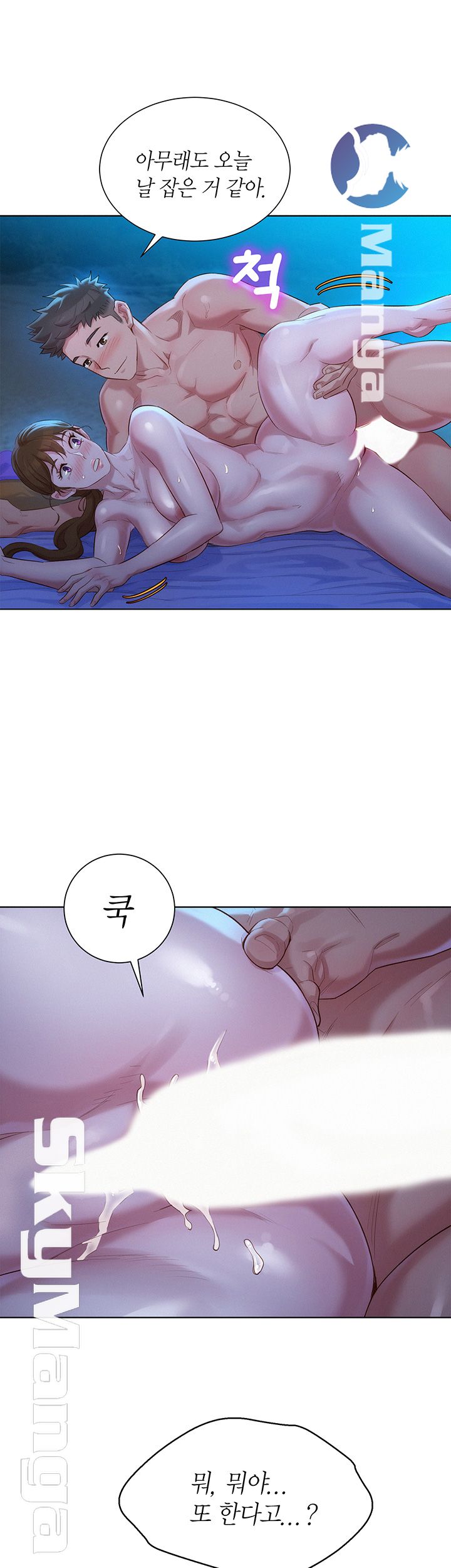 SISTER NEIGHBORS RAW - Chapter 105 Page 39