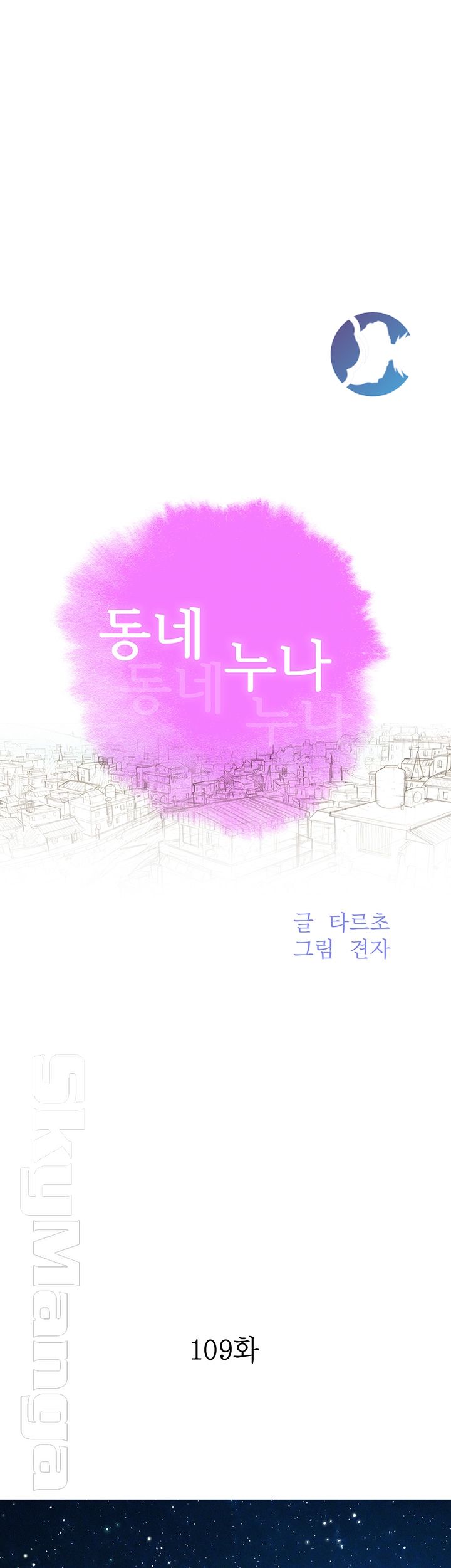 SISTER NEIGHBORS RAW - Chapter 106 Page 4