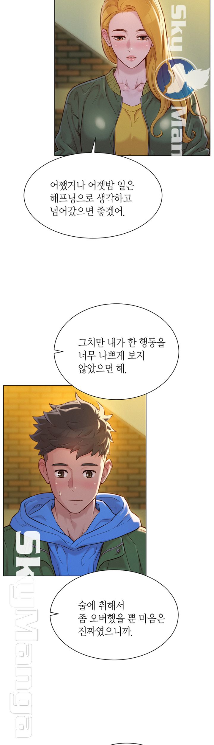 SISTER NEIGHBORS RAW - Chapter 107 Page 7