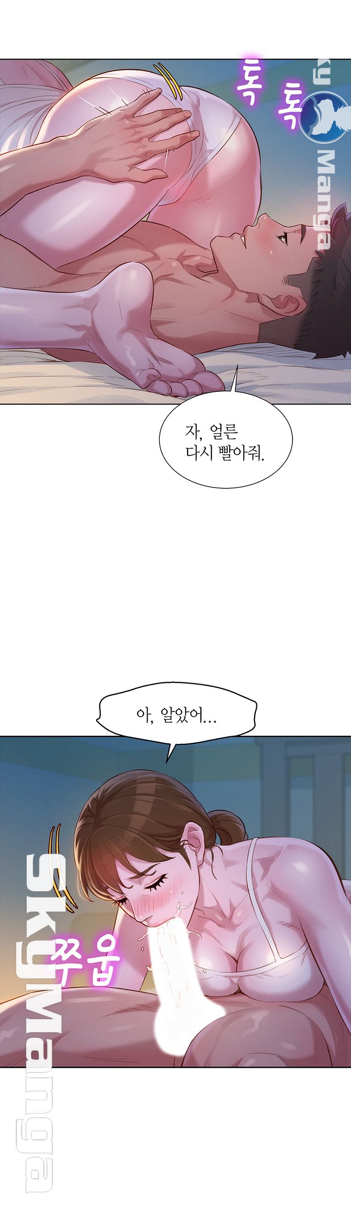 SISTER NEIGHBORS RAW - Chapter 108 Page 15