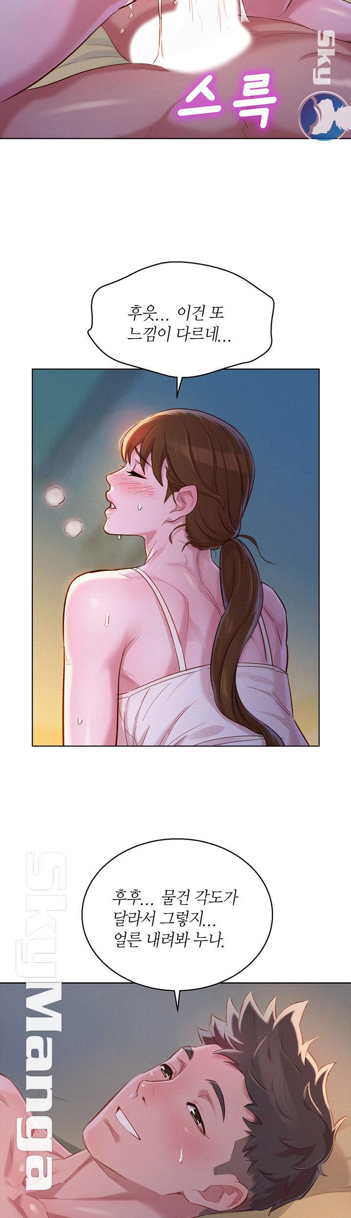 SISTER NEIGHBORS RAW - Chapter 108 Page 39