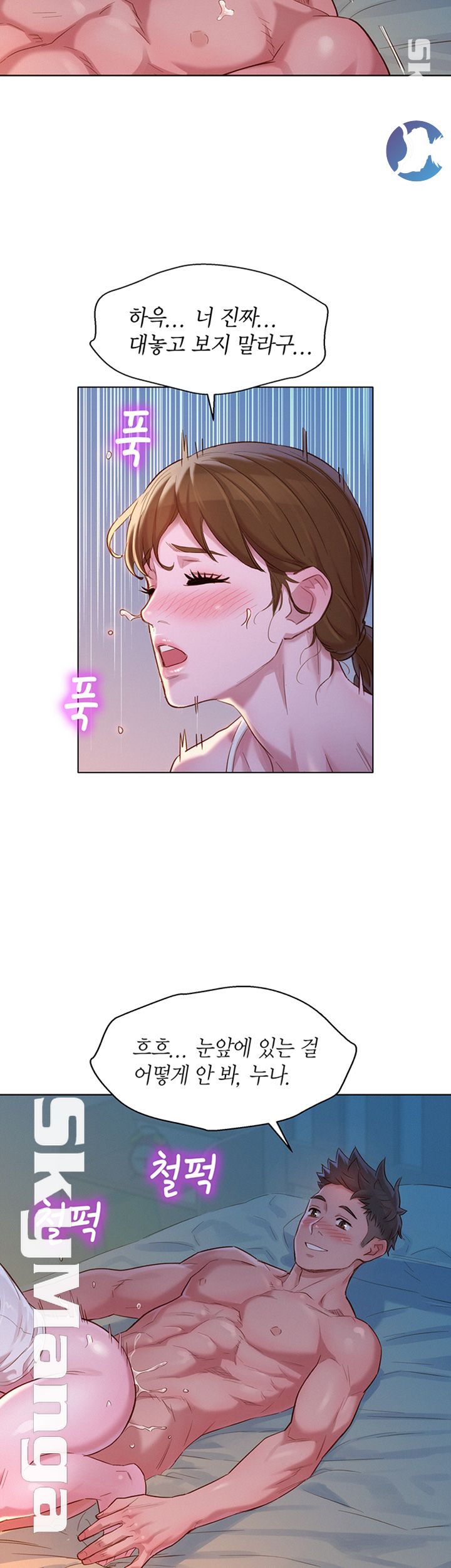 SISTER NEIGHBORS RAW - Chapter 109 Page 11