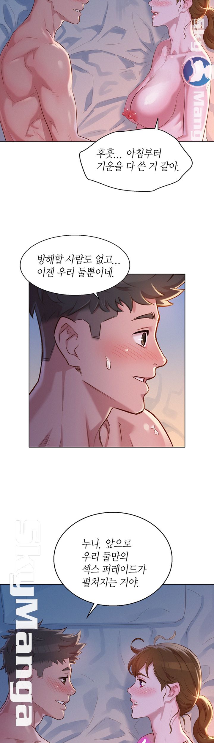 SISTER NEIGHBORS RAW - Chapter 109 Page 42