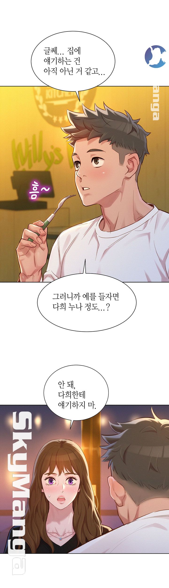 SISTER NEIGHBORS RAW - Chapter 110 Page 23