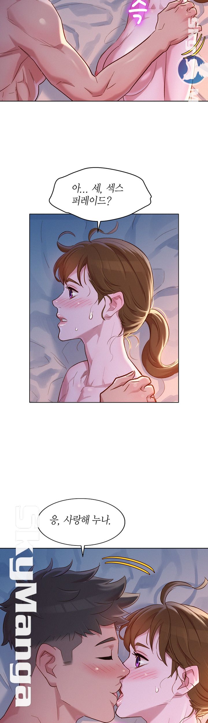 SISTER NEIGHBORS RAW - Chapter 110 Page 3