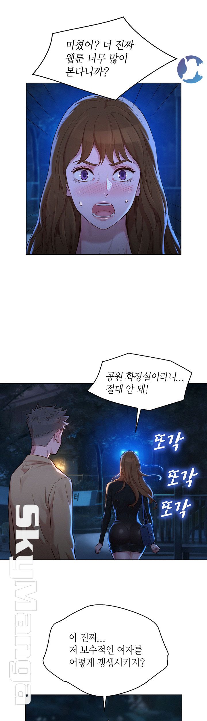 SISTER NEIGHBORS RAW - Chapter 110 Page 32