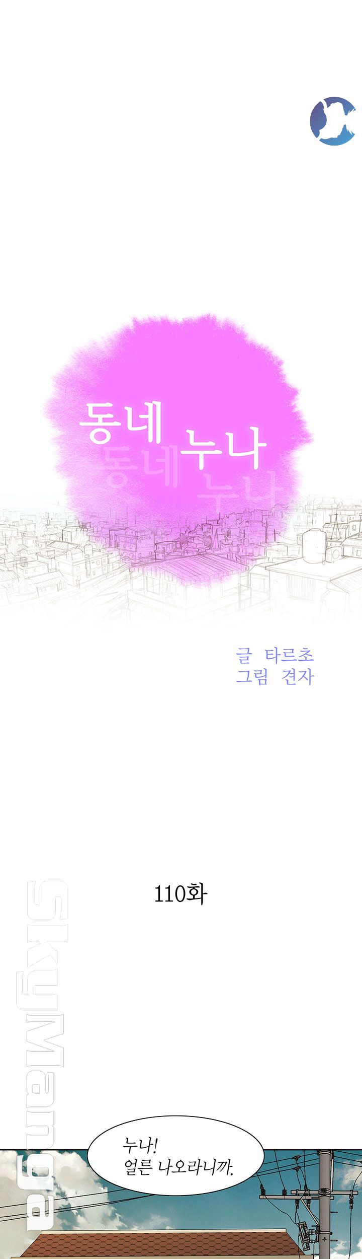 SISTER NEIGHBORS RAW - Chapter 110 Page 5