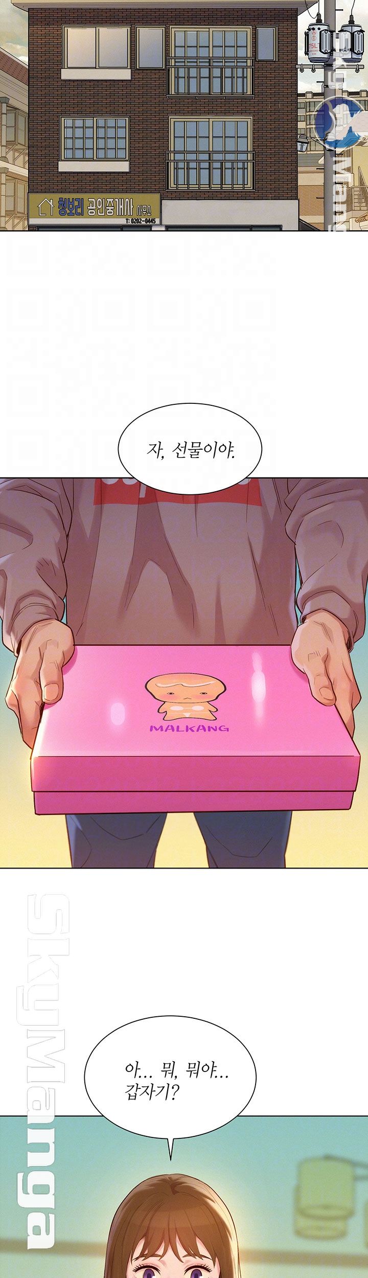 SISTER NEIGHBORS RAW - Chapter 110 Page 6