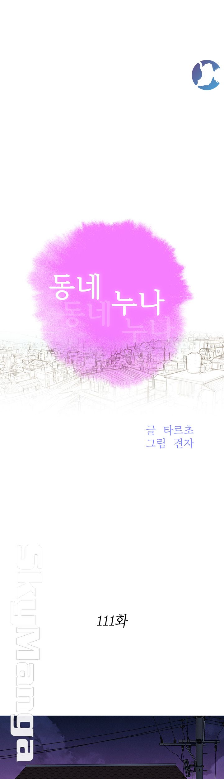 SISTER NEIGHBORS RAW - Chapter 111 Page 5