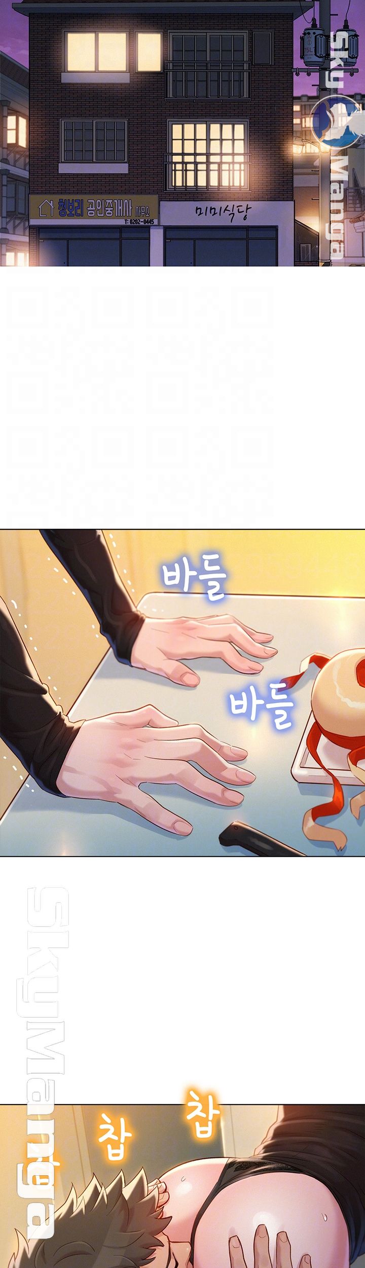 SISTER NEIGHBORS RAW - Chapter 111 Page 6