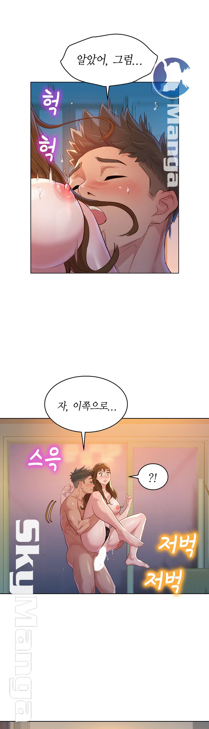 SISTER NEIGHBORS RAW - Chapter 112 Page 13