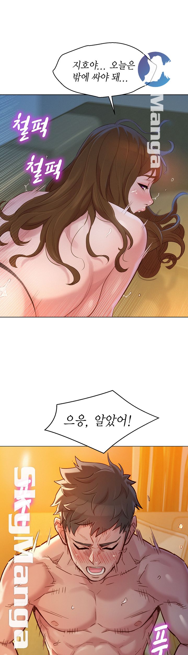 SISTER NEIGHBORS RAW - Chapter 112 Page 22