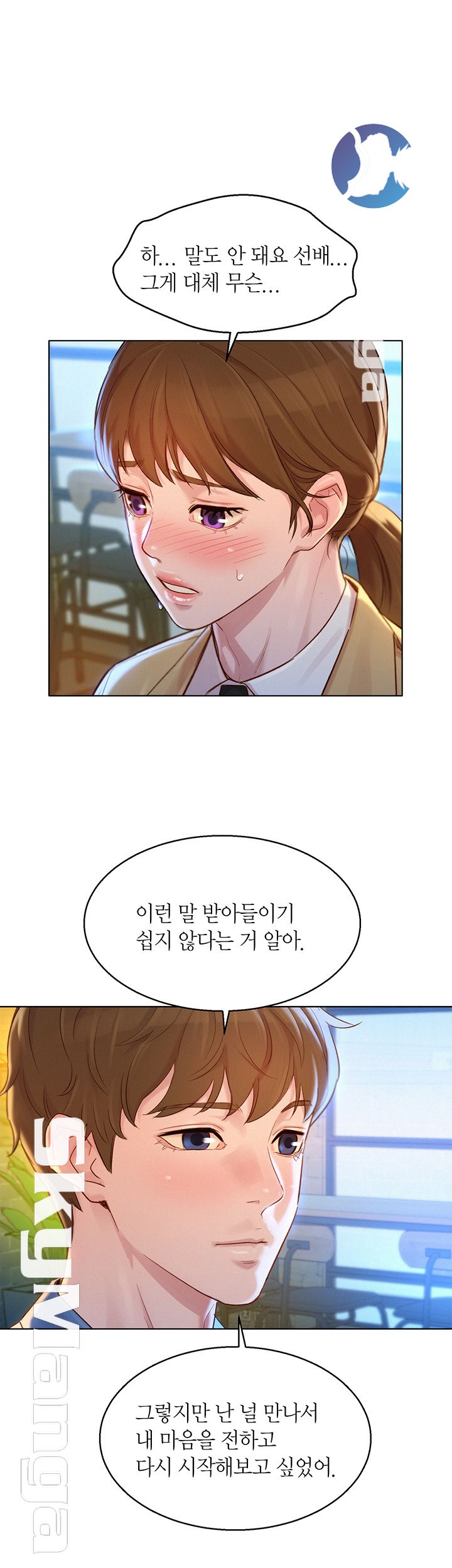 SISTER NEIGHBORS RAW - Chapter 113 Page 10