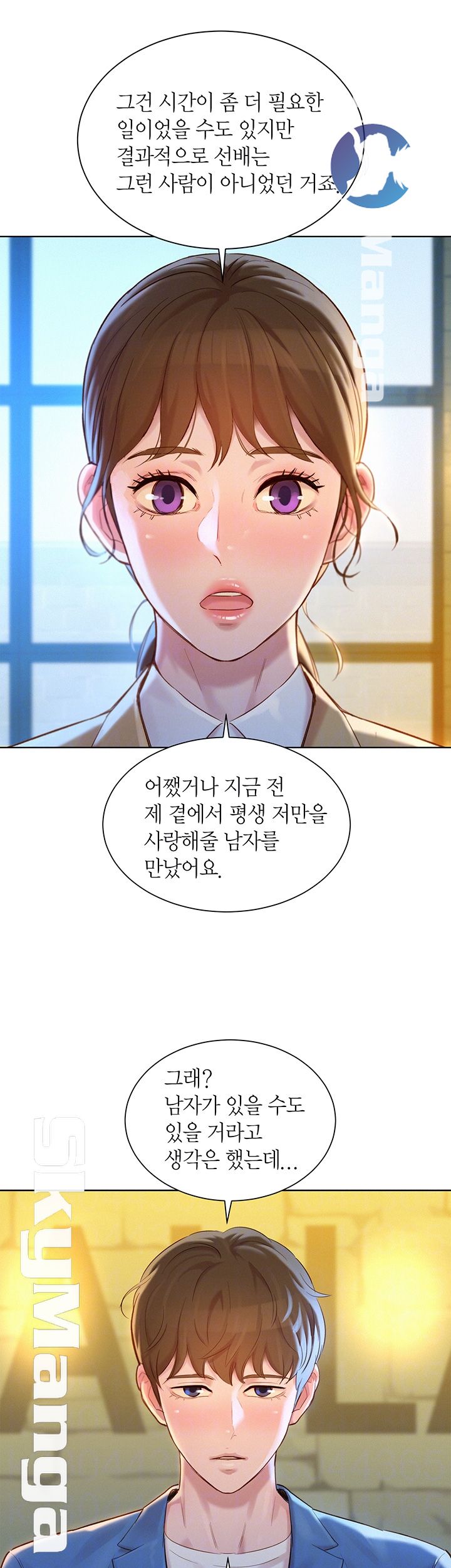 SISTER NEIGHBORS RAW - Chapter 113 Page 12