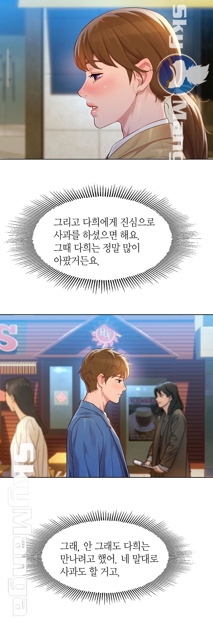 SISTER NEIGHBORS RAW - Chapter 113 Page 15