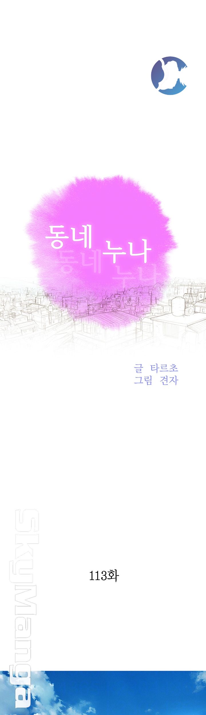 SISTER NEIGHBORS RAW - Chapter 113 Page 4