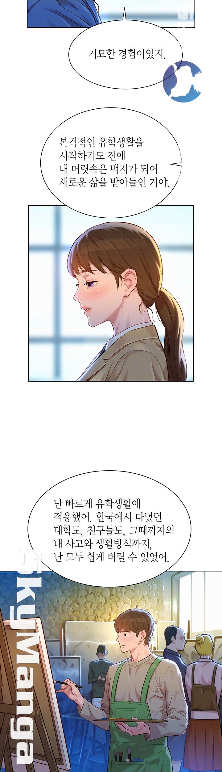 SISTER NEIGHBORS RAW - Chapter 113 Page 6