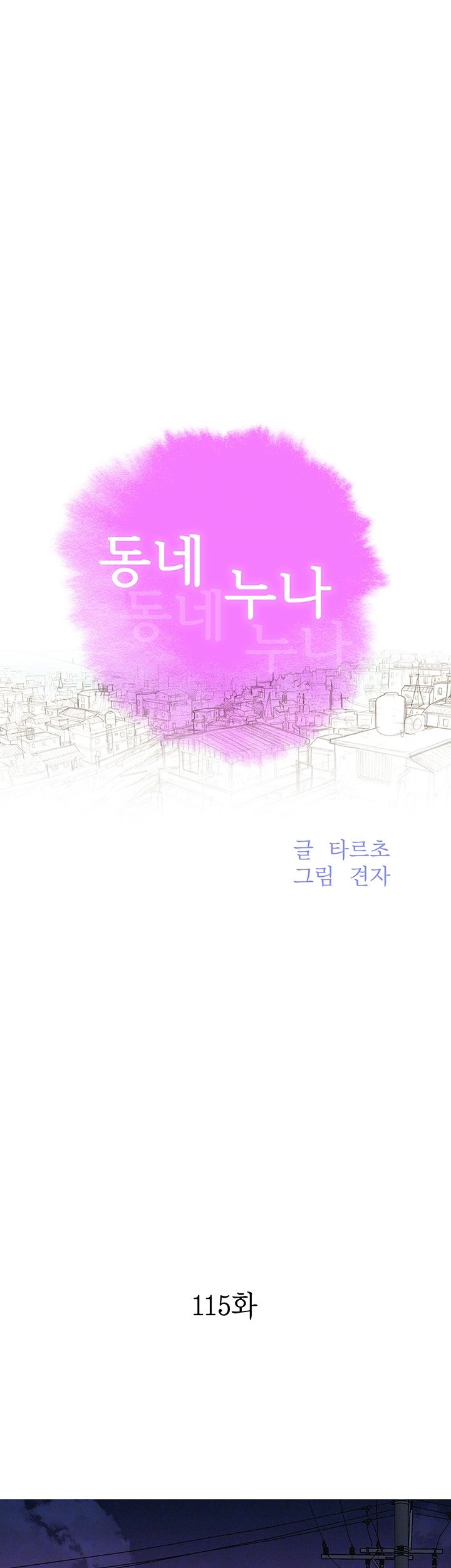 SISTER NEIGHBORS RAW - Chapter 115 Page 4