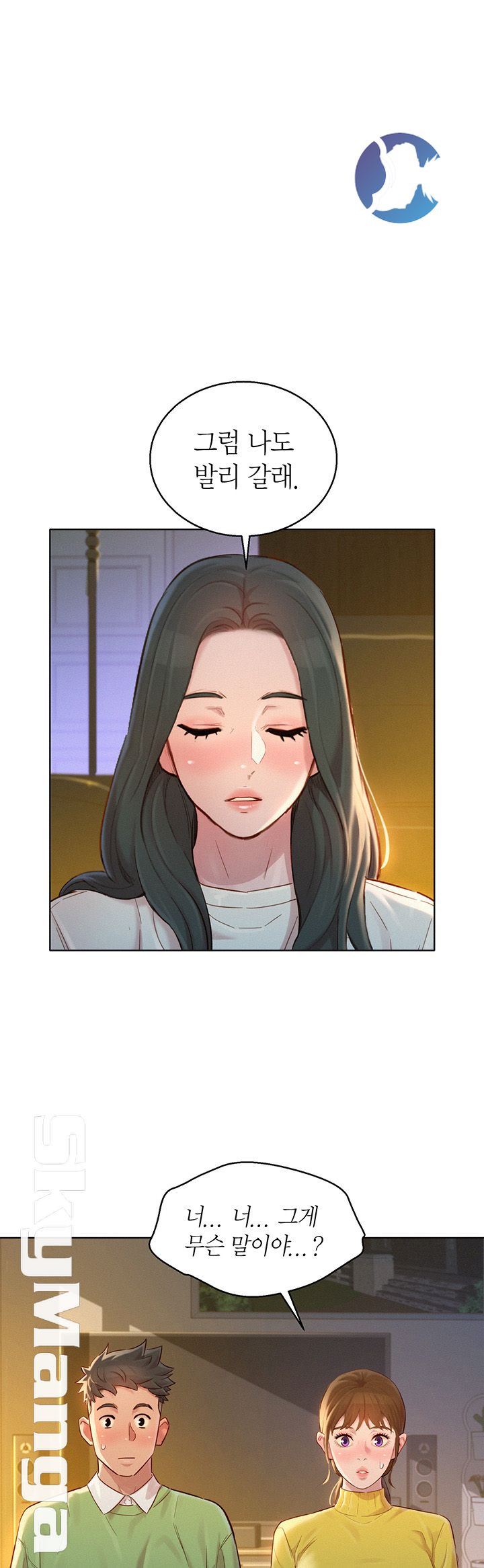 SISTER NEIGHBORS RAW - Chapter 116 Page 1