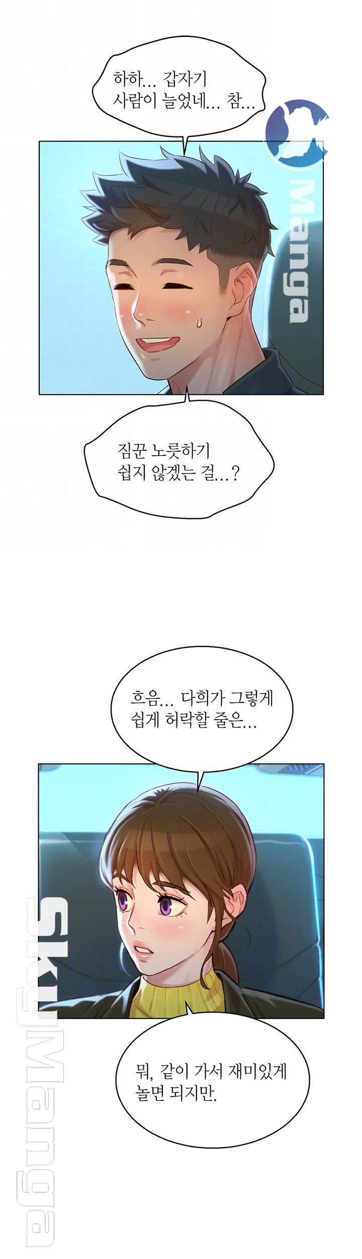 SISTER NEIGHBORS RAW - Chapter 116 Page 12